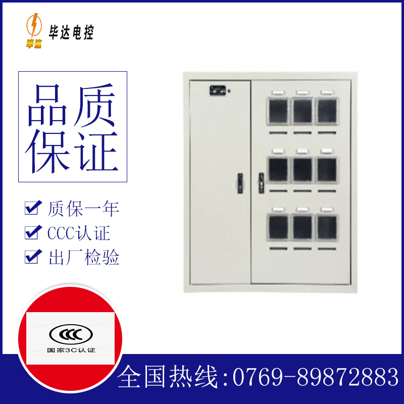 新丰电表箱